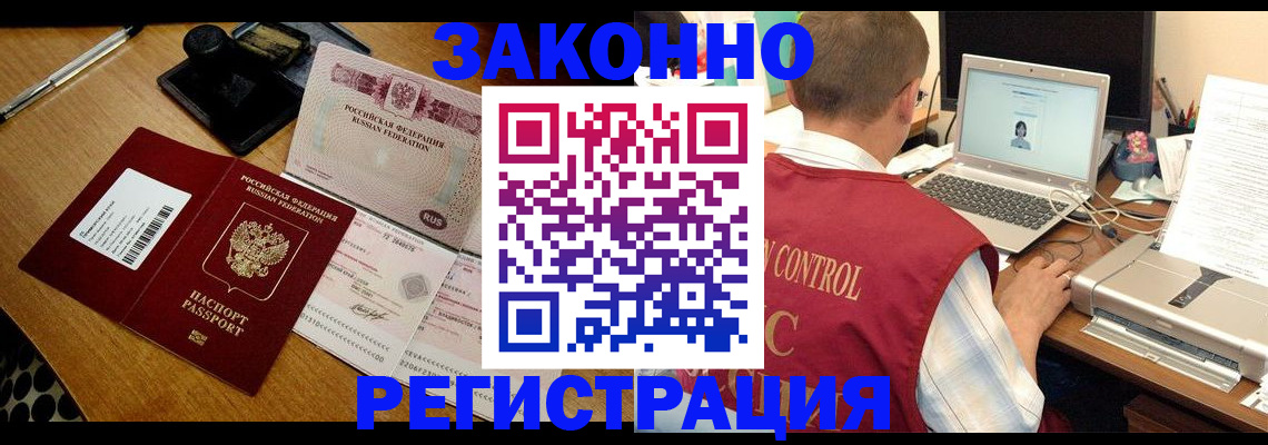 временная регистрация для всех в Губахе