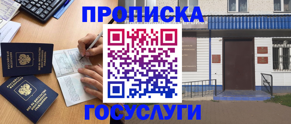 купить прописку в Губахе
